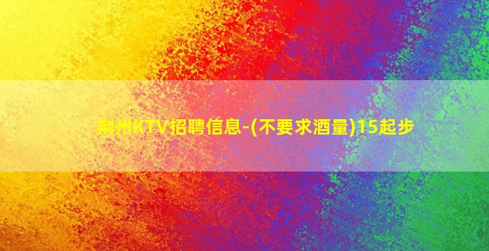 定西KTV招聘